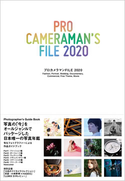 Pro Cameraman's FILE 2020
